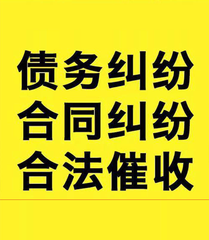 巴州专业要账公司